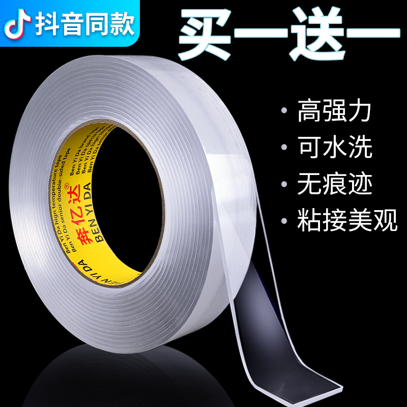 网红款万次纳米魔力双面胶带 强力超薄透明不留痕 防水耐高温纳米