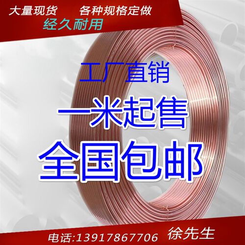 紫铜盘管/软态铜管 9.52*0.7外径9.52mm 壁厚0.7mm 英制3/8(3分)