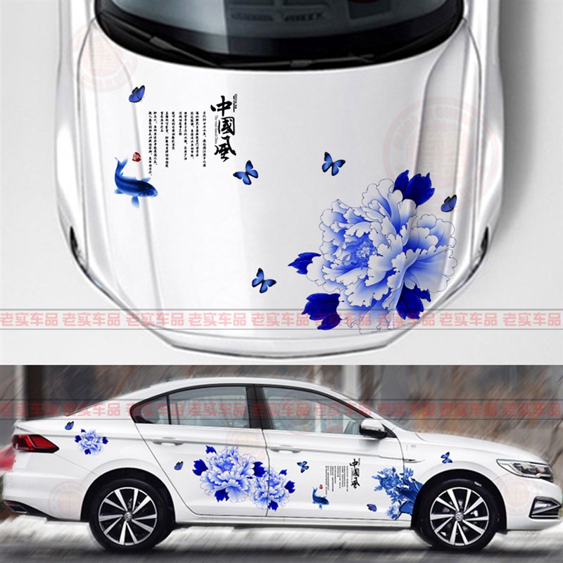 汽车车身拉花装饰贴青花中国风国潮牡丹花车头盖透明个性车门贴纸
