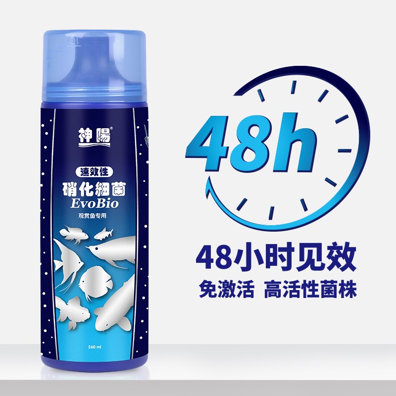 神阳硝化细菌鱼缸用水族硝化活菌水质稳定剂硝化菌净化水质