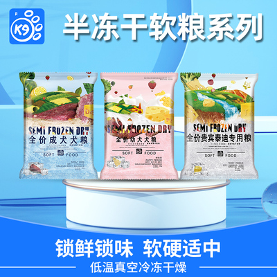 k9狗食试吃装成犬幼犬泰迪老年犬体验装半冻干生骨肉小型犬狗粮