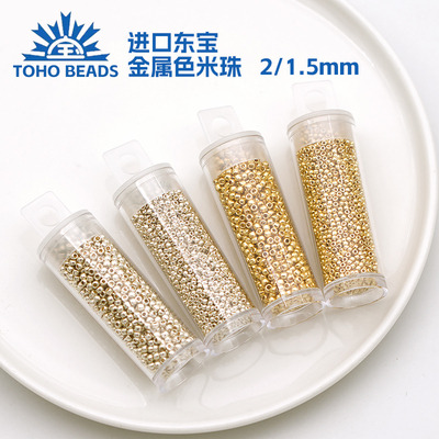 东宝TOHO进口米珠金银珠手链项链饰品PF557手工diy串珠配件散珠