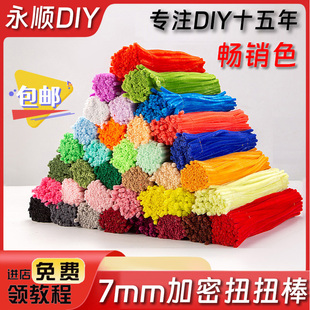 100根30厘米7mm粗扭扭棒手工DIY玩具毛绒儿童手工制作材料花束