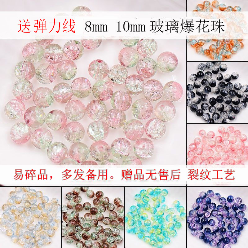 送线46颗琉璃碎花珠爆花珠水晶珠diy饰品手工串珠手链项链配件