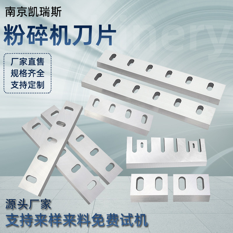 塑料粉碎机破碎机刀片锰钢破碎刀pvc塑料薄膜塑料管瓶桶破碎刀片图片
