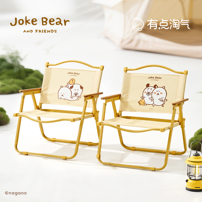 有点淘气｜Joke Bear系列自嘲熊克米特椅户外折叠椅