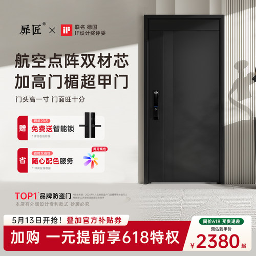 十大品牌甲级加高门楣防盗门