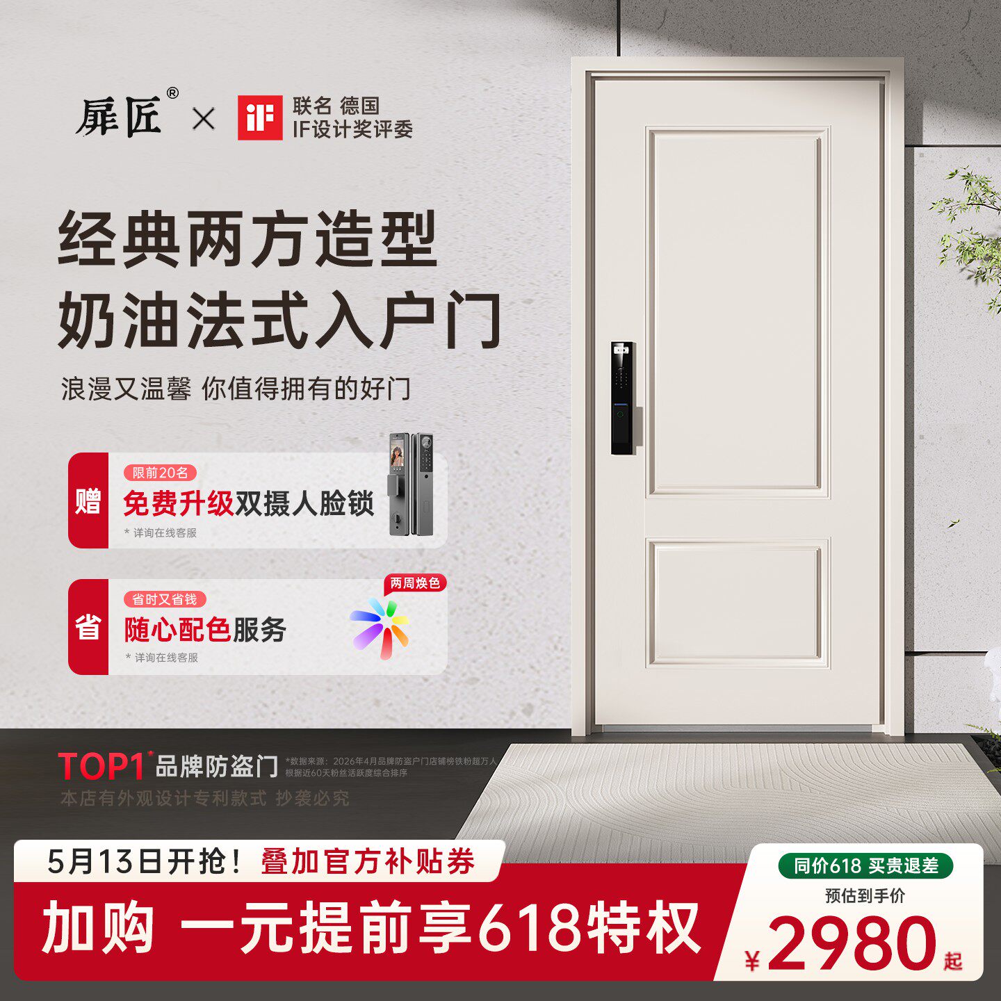 扉匠法式奶油风定制防盗门家用甲级入户门智能锁一体锌合金子母门