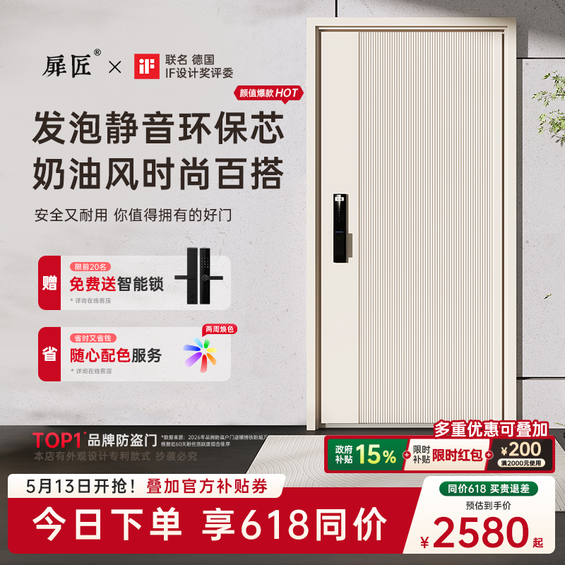 扉匠新款奶油风入户门水性发泡填充智能锁一体甲级防盗门进户门