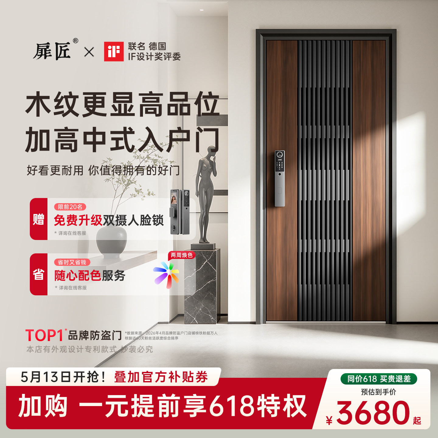 扉匠设计师通风门新中式木纹防盗门入户门轻奢门中门智能锁一体门