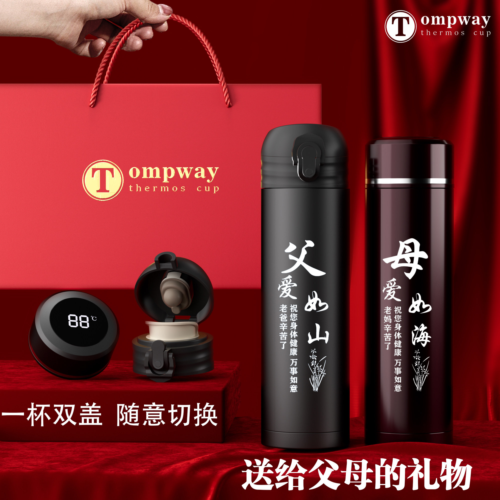 Tompway保温杯父母亲节日礼物送礼男女士定制logo水杯子高档礼盒