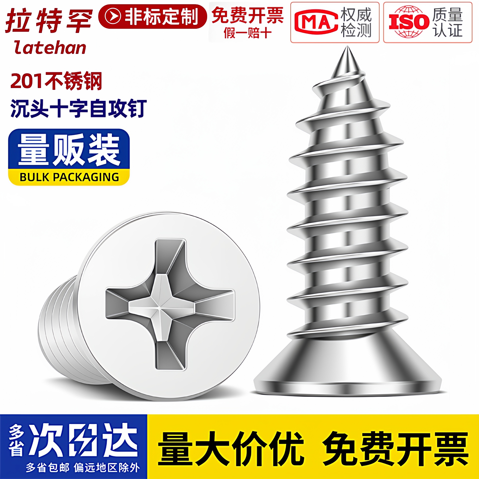 201不锈钢沉头螺钉十字平