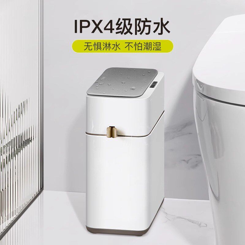 O新款垃圾桶家用智能感应窄缝防水夹缝充电高端自动厕所纸篓