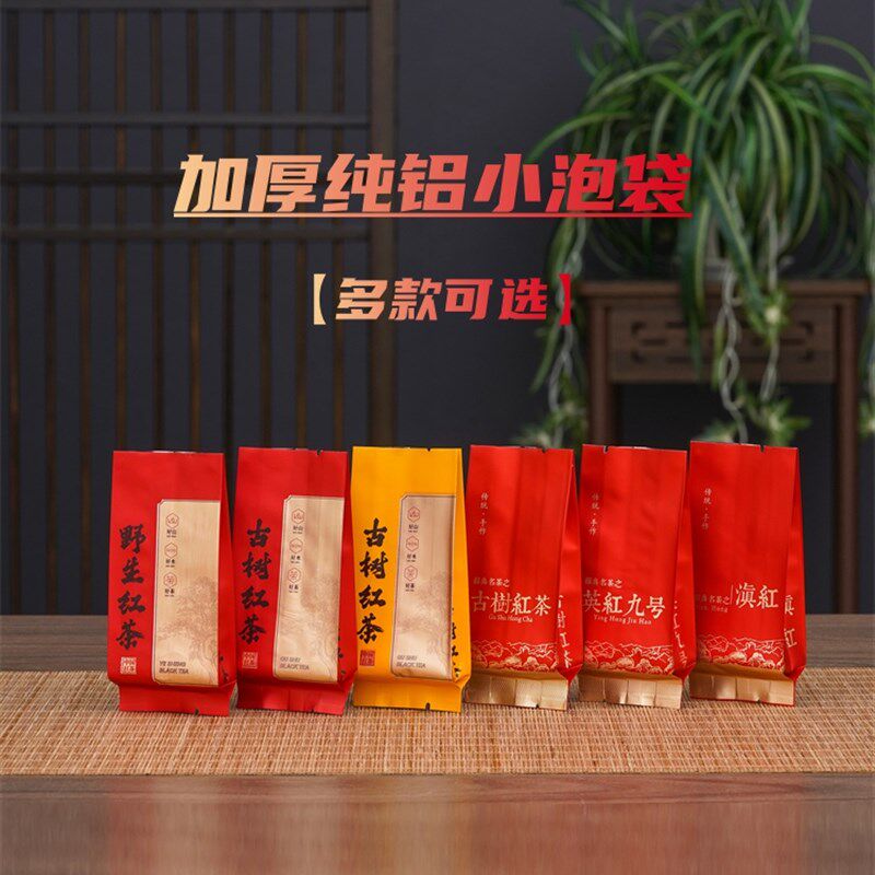 加厚纯铝小泡袋野生红茶古树红茶滇红茶叶包装袋小号封口袋
