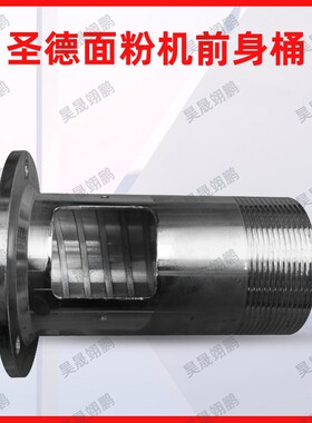 圣德面粉膨化机 蛟龙 内轴螺旋杆 前身桶 机头头圈 料斗