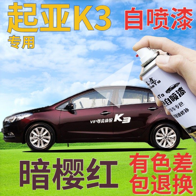 亚补漆笔暗樱红汽车划痕修复自喷漆红色手喷漆深红深紫色