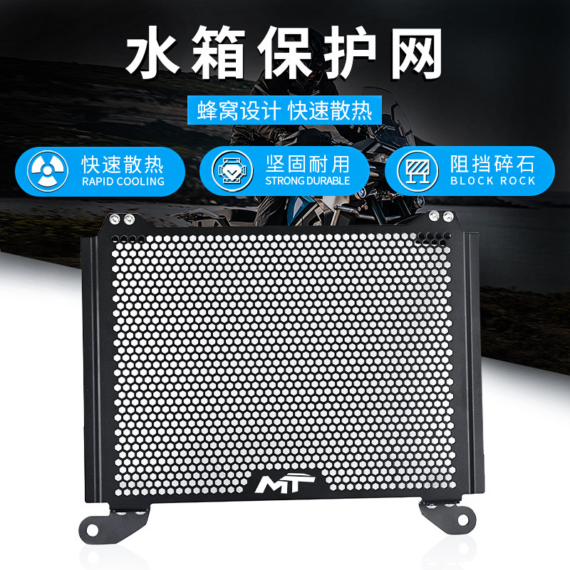 适用春风MT改装水箱网防护罩防护网脚撑前挡泥板车衣全
