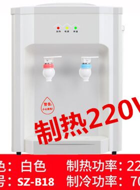 饮水机台式小型制冷制热定制22瓦迷你宿舍学生小功率桌面冰温热