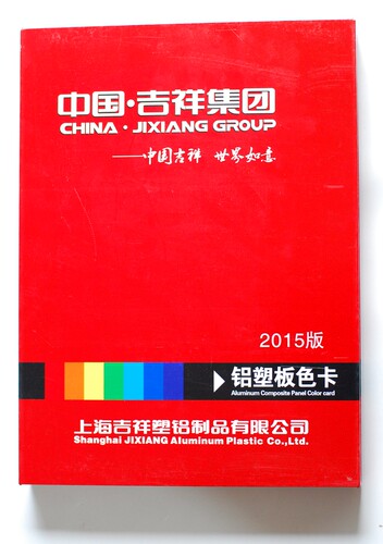 上海吉祥铝塑板色卡  我是色卡 没么便宜的板