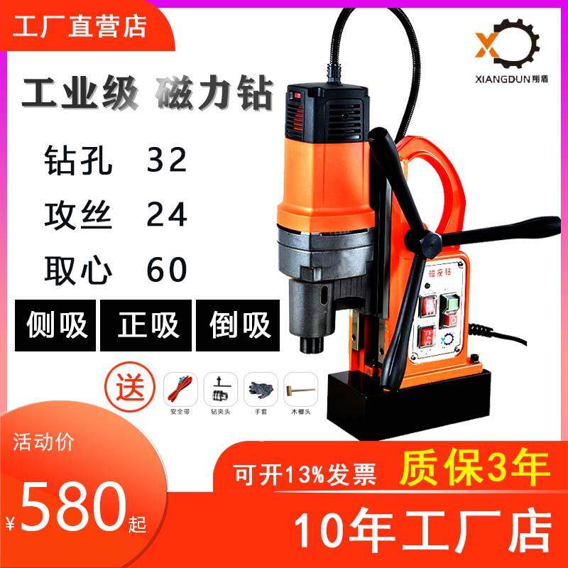 翔盾磁力钻小型磁座钻携式调速正反转电磁钻吸铁台式钻床