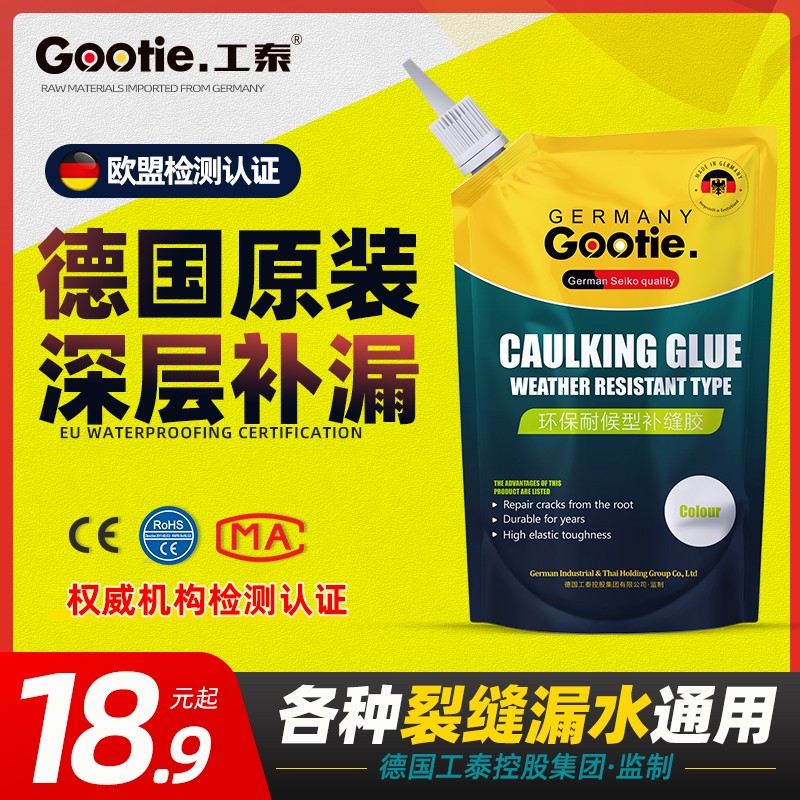 防水胶水补漏王屋顶裂缝水泥修补剂房顶漏水密封堵填缝材料灌缝胶