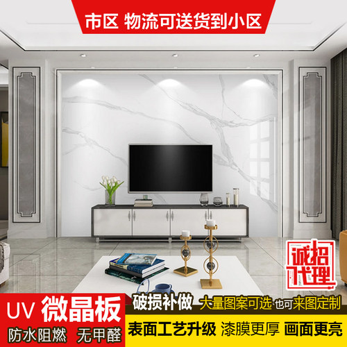 u板电视背景墙仿大理石爵士白鱼肚白防水客厅装饰微晶石壁画