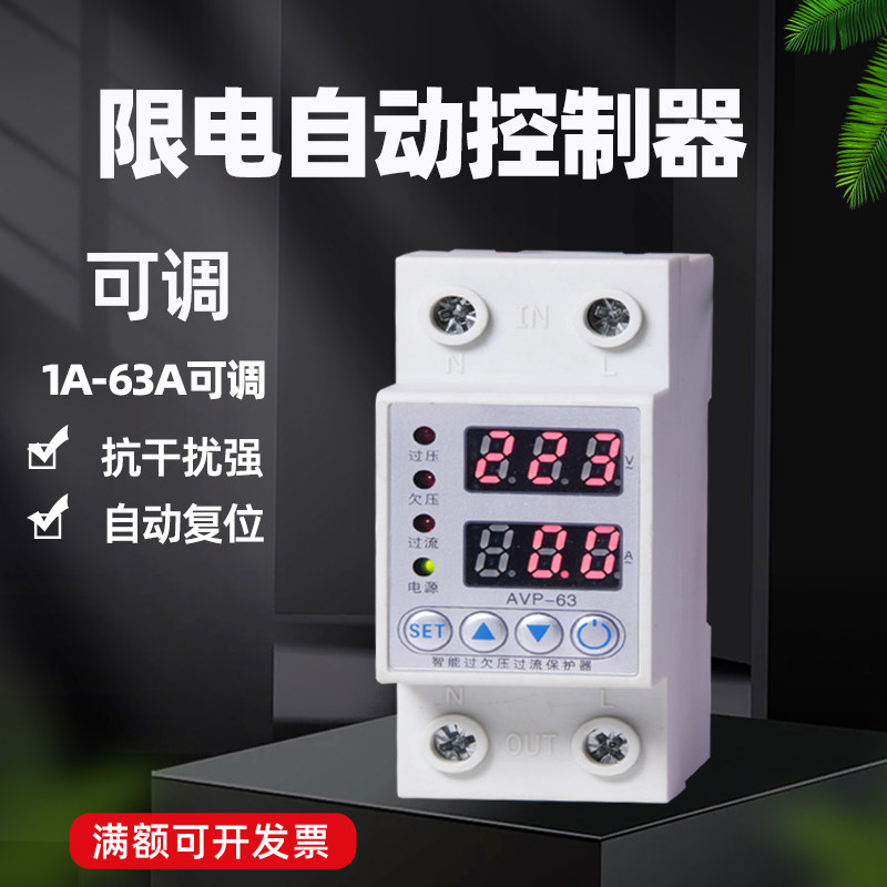 数显限流器过流过载自复式过欠压保护器关