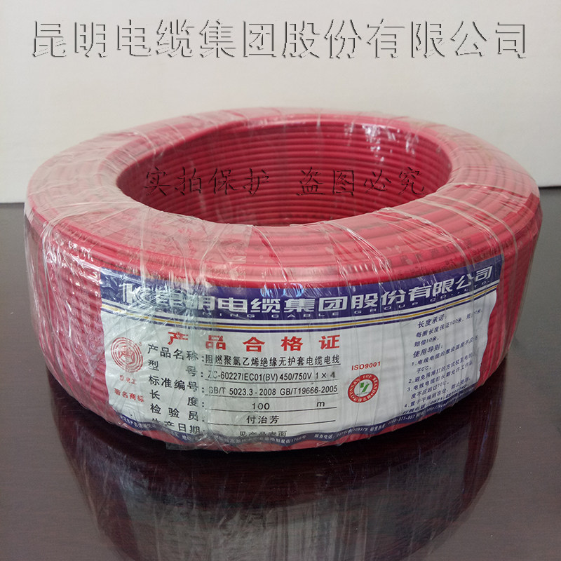 昆明电缆厂昆缆昆电工Z平方粗铜芯硬丝单根阻燃电线