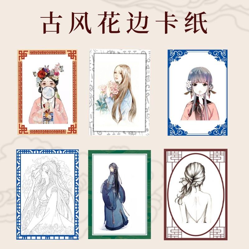 古风边框彩色卡纸硬卡彩铅水粉儿童绘画创意美术材料黑边内方,办公设备/耗材/相关服务,卡纸,淘宝优惠券,粉丝福利购,淘宝优惠卷