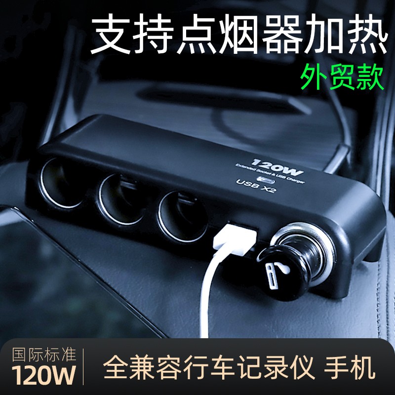 车载点烟器转接口汽车货车扩展USB插头充电器取电孔分线器转换器