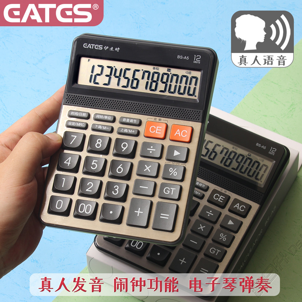 伊达时计算器带语音店铺用办公室计算器大号大按键大屏幕财务会计