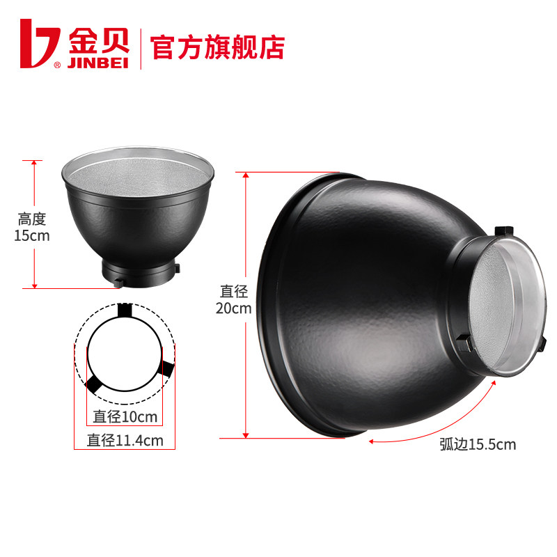 金贝度标准灯罩反光罩补光灯摄影灯闪光灯反光碗罩摄影器材
