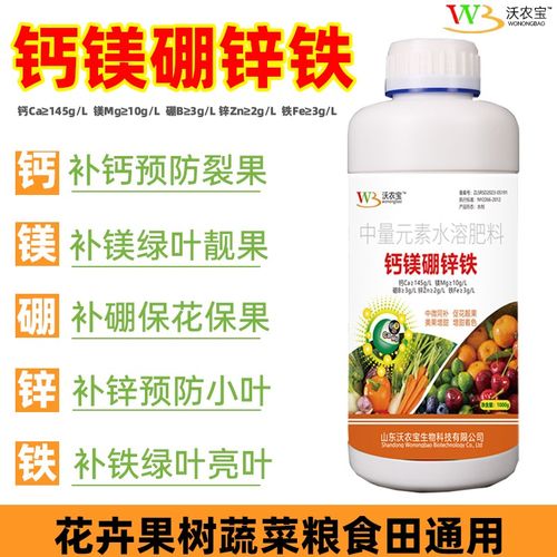 钙硼锌铁叶面肥料喷施蔬菜果树通用水溶肥中微量元素防裂果