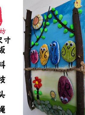 天下第香手工DI石头画黏画DI材料包树枝画 石头彩绘 鹅卵石画