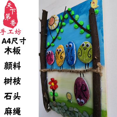 天下第香手工DI石头画黏画DI材料包树枝画 石头彩绘 鹅卵石画