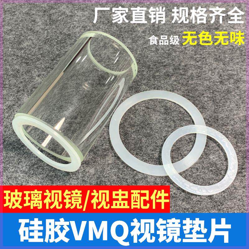 快装视镜硅胶平垫 卫生级硅橡胶垫圈垫片 卡箍玻璃筒密封圈