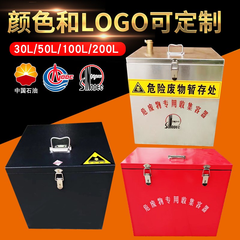 防爆危废物收集箱石油石化固废液体储存箱加厚铝制危险废物集容器