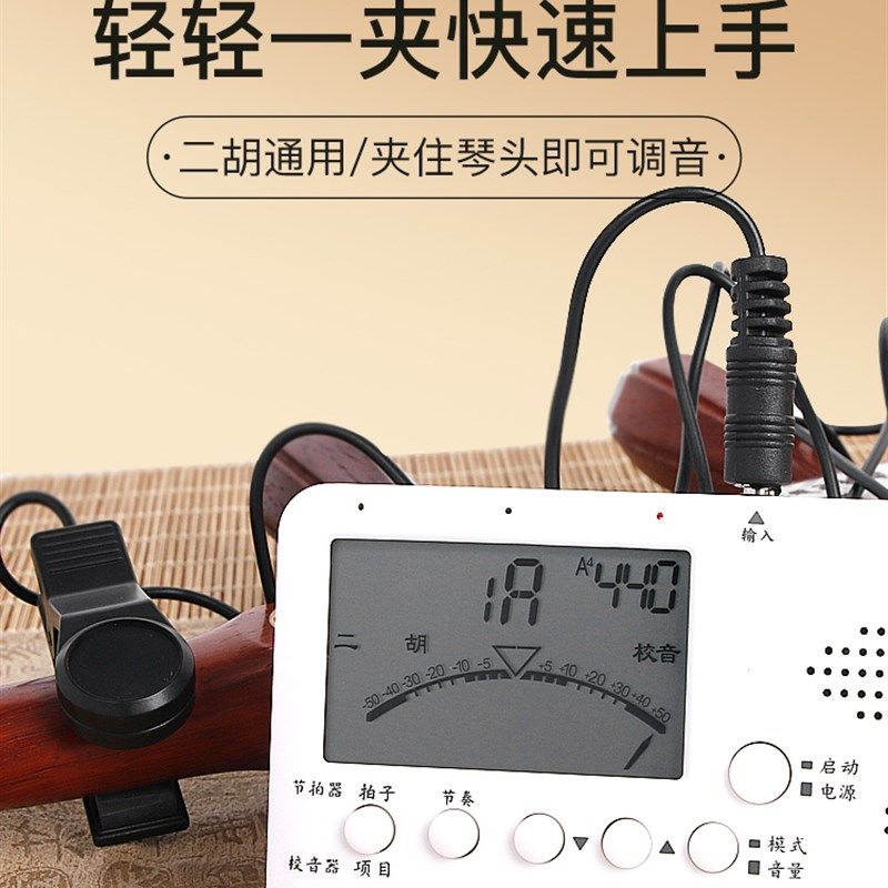 二胡调音器马头琴节拍器胡板胡通用调音调弦校音器电子节拍器