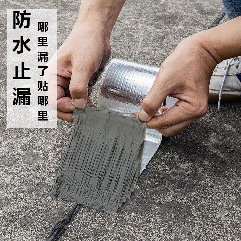屋顶平房防水材料强力自粘防水止漏外墙彩钢瓦裂缝防水补漏胶带