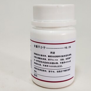 试剂 ,联氮乙基苯并噻唑啉磺酸二铵 9