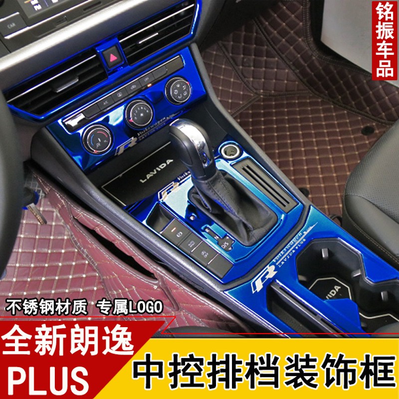 大众朗逸改装车内装饰用品中控挡