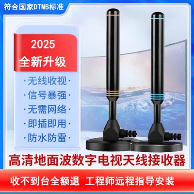 新DTMBd数字电视天线电视接收器地面波天线杆放大器高清电视天线