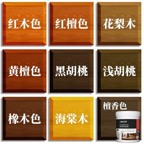 胡桃木色油漆水性木器漆木纹漆木蜡油木门木头家具翻新改色漆