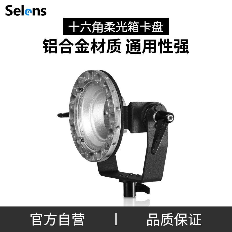 十六角 型支架卡盘 宝荣口 柔光箱快装卡盘 摄影影棚器材
