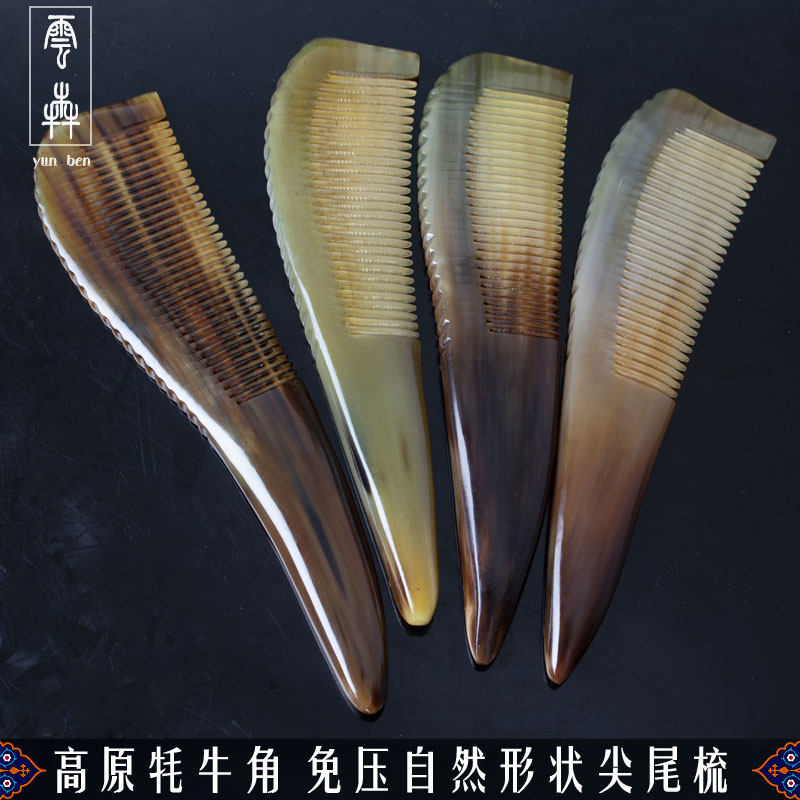 云犇牛角梳家用男女云南高原天然牦牛角免压自然形状厚尖尾大角梳