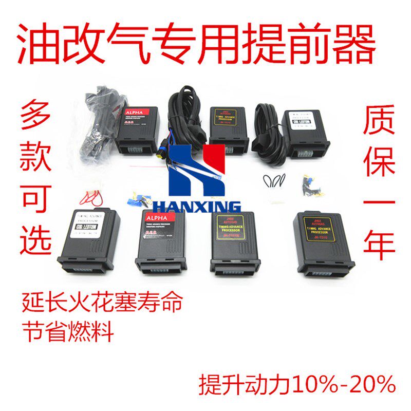 汽车点火提前角富康捷达奇瑞千里马金杯点火提前器