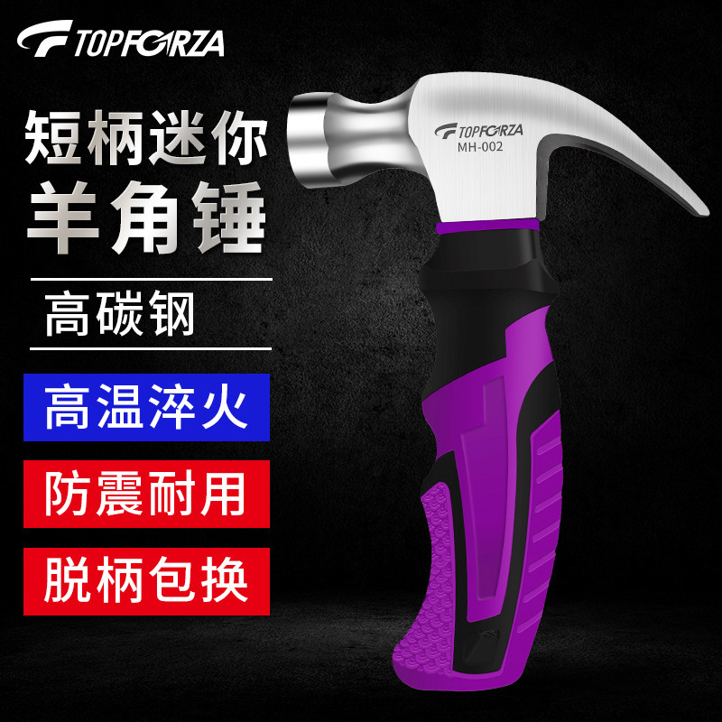 拓伏锐短羊角锤紫黑色手锤子敲击工具榔头