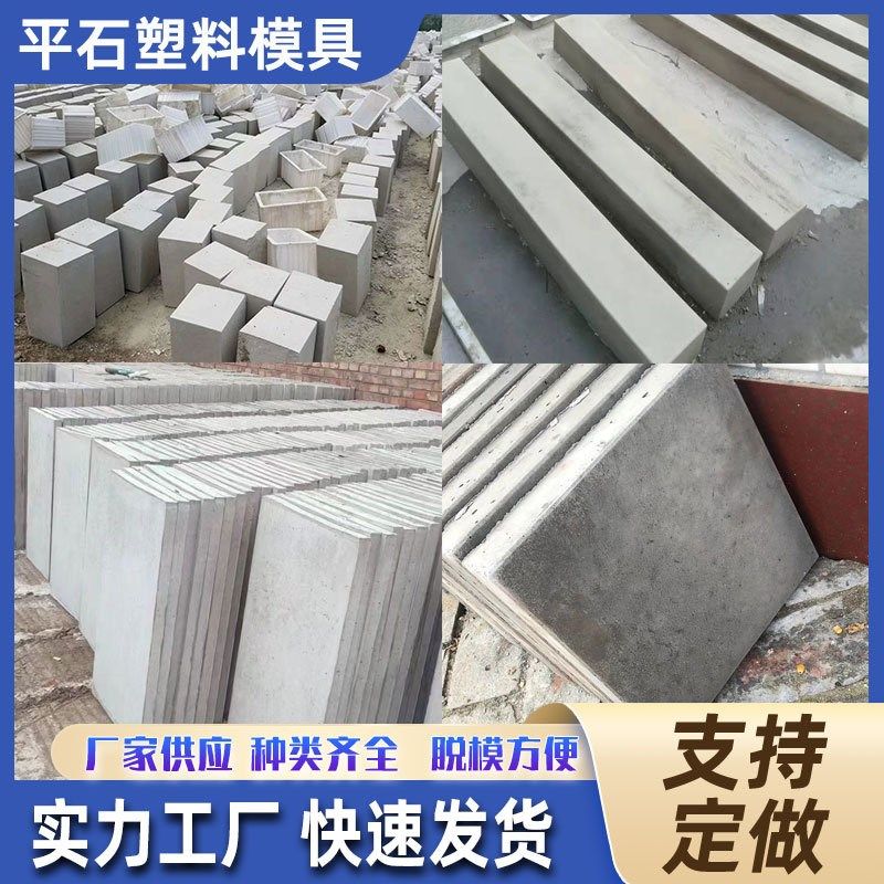 水沟平石边沟盖板塑料模具公路下水道盖板平面水泥排水沟盖板模具