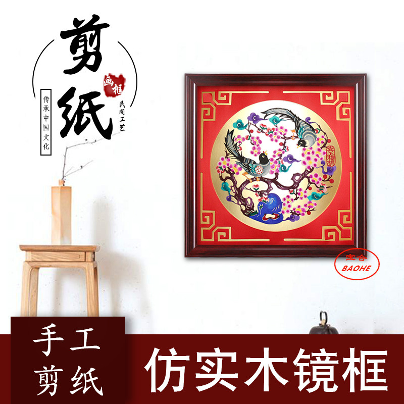 中特色手工剪纸镜框装饰画出国外事送老外礼品实木画镜框