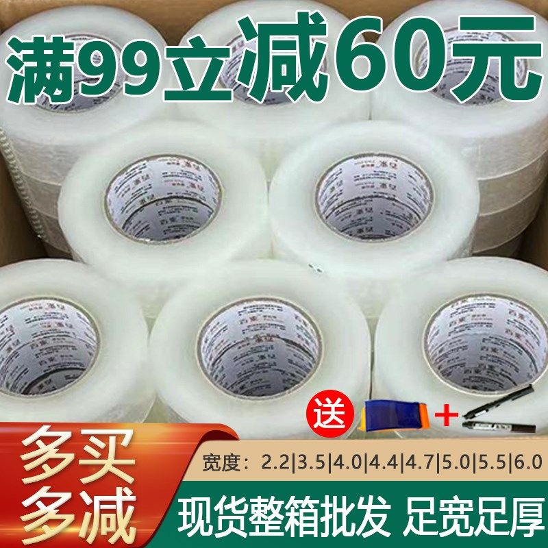 胶带胶纸白色封口胶 胶带快递打包 胶布封箱胶带整箱